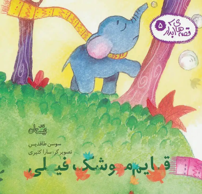 قایم موشک فیلی