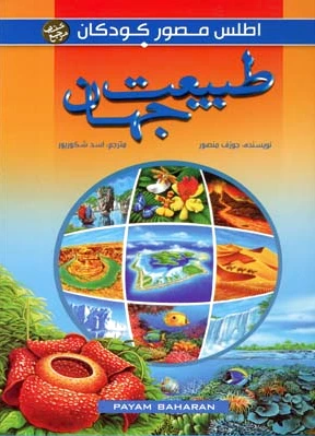 طبیعت جهان