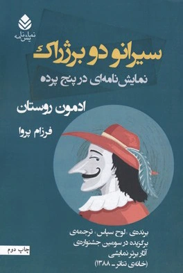 سیرانو دو برژراک