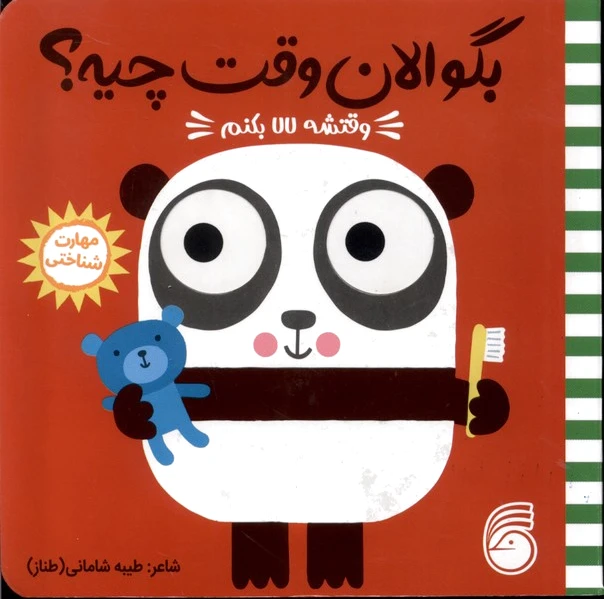 وقتشه لالا بکنم