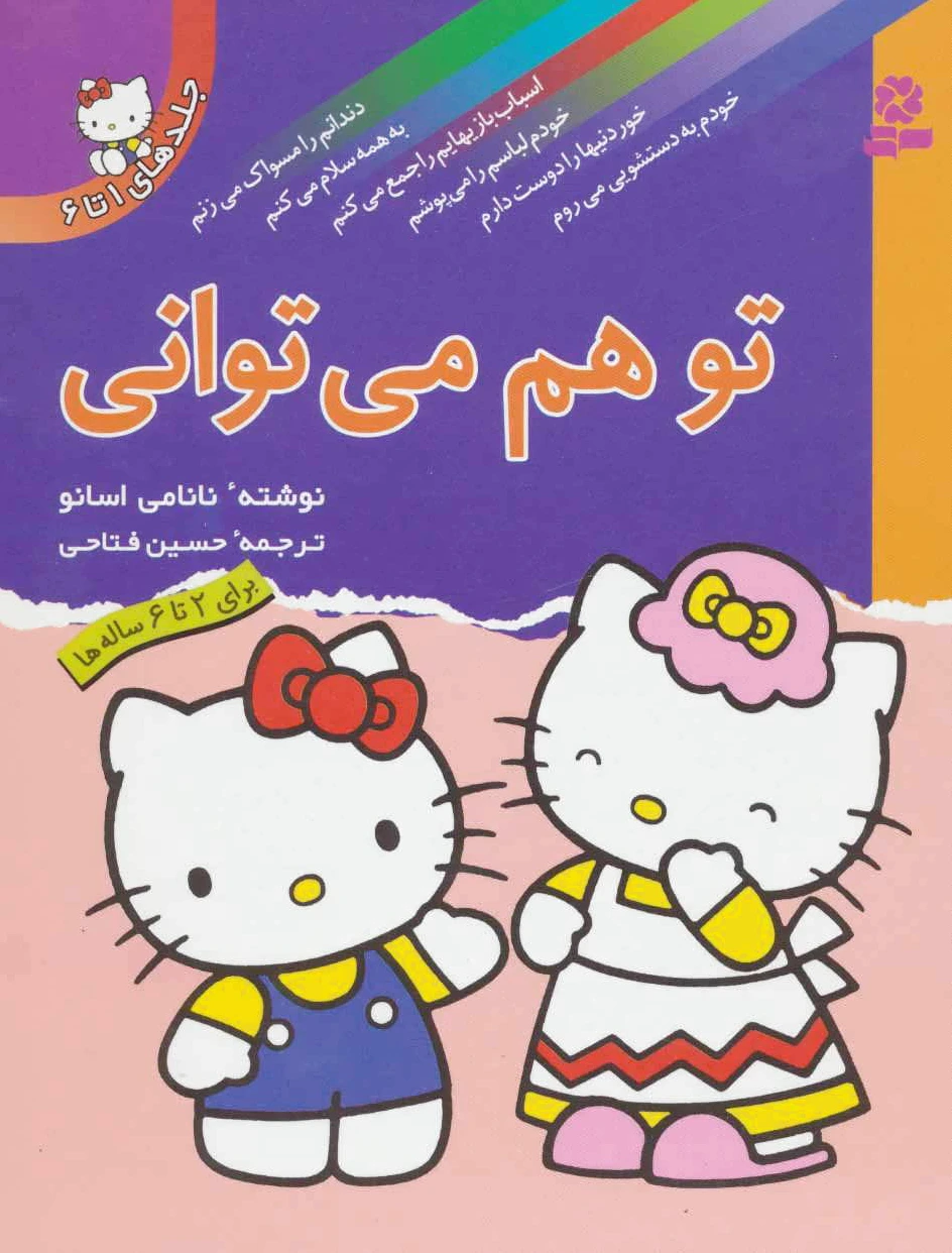 تو هم می توانی