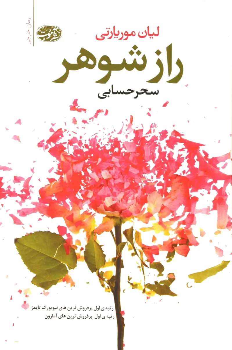 راز شوهر