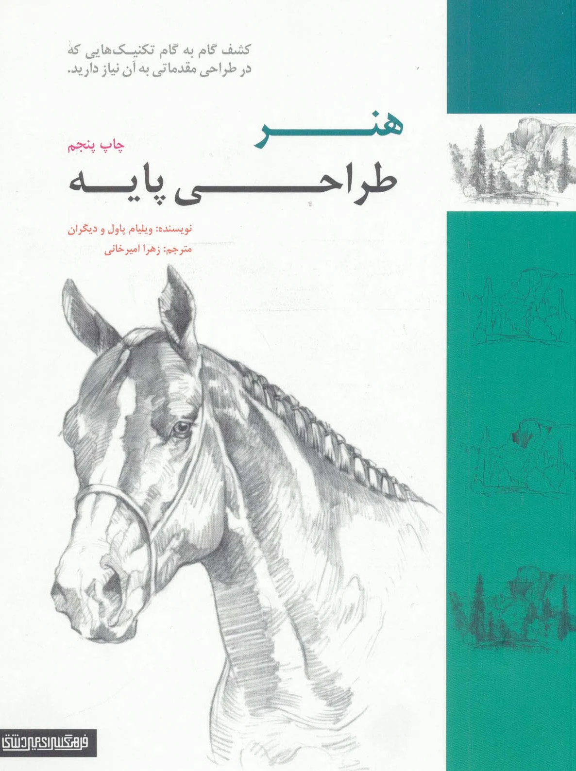 هنر طراحی پایه
