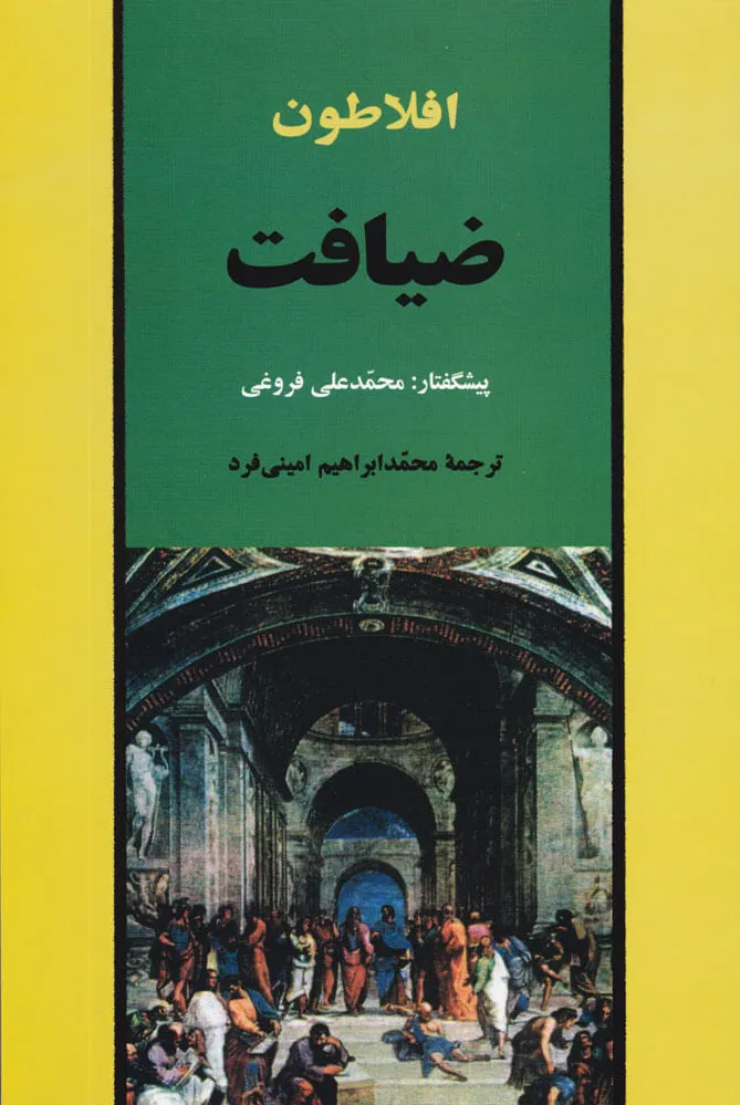 ضیافت