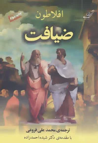 ضیافت