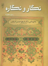 نگار و نگاره