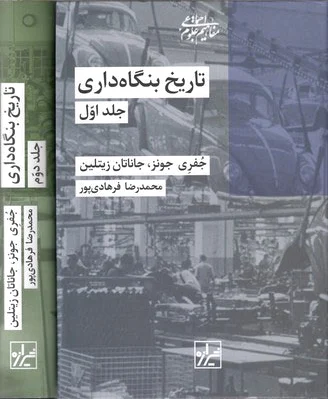 تاریخ بنگاه داری