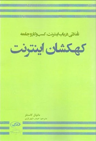 کهکشان اینترنت