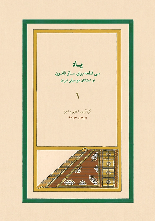 یاد ?