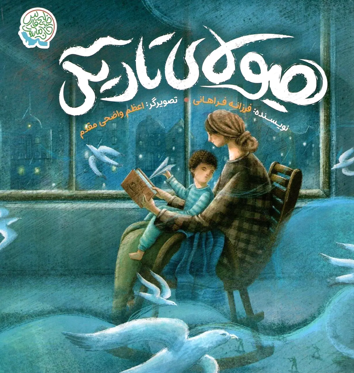 هیولای تاریکی