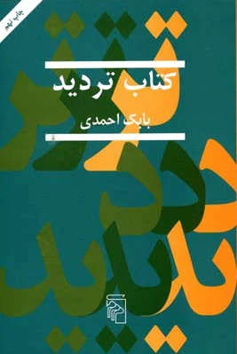 تردید