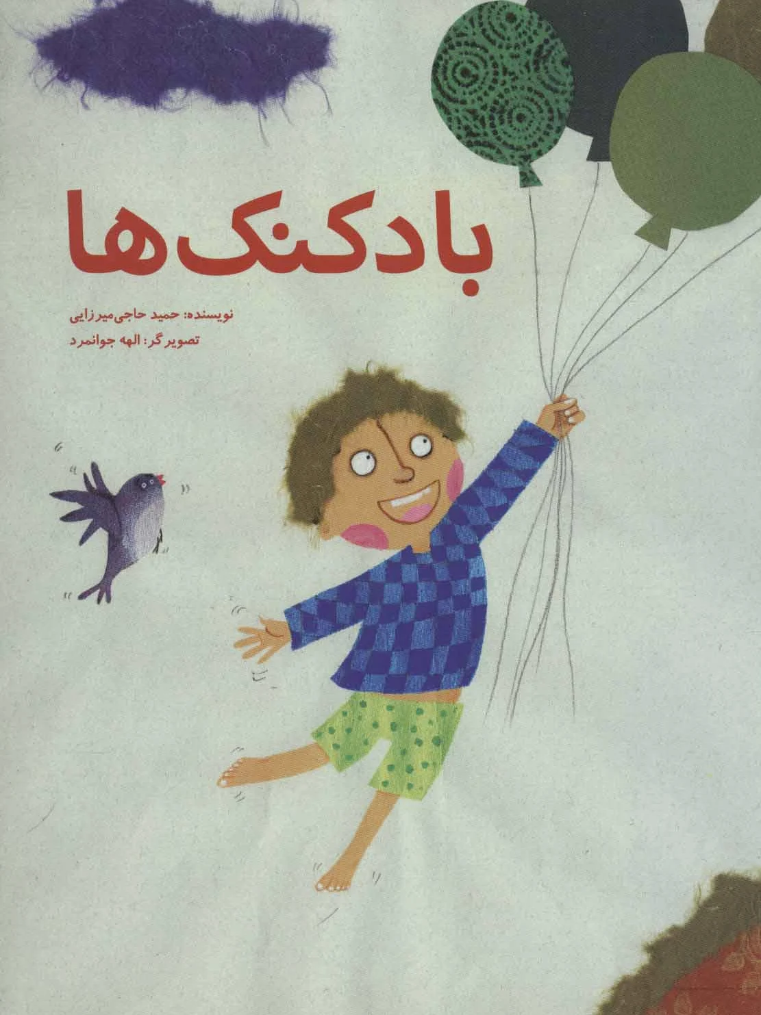 بادکنک ها