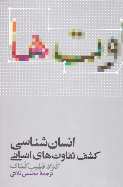 انسان شناسی