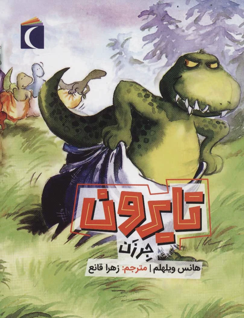 تایرون جرزن