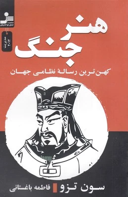 هنر جنگ