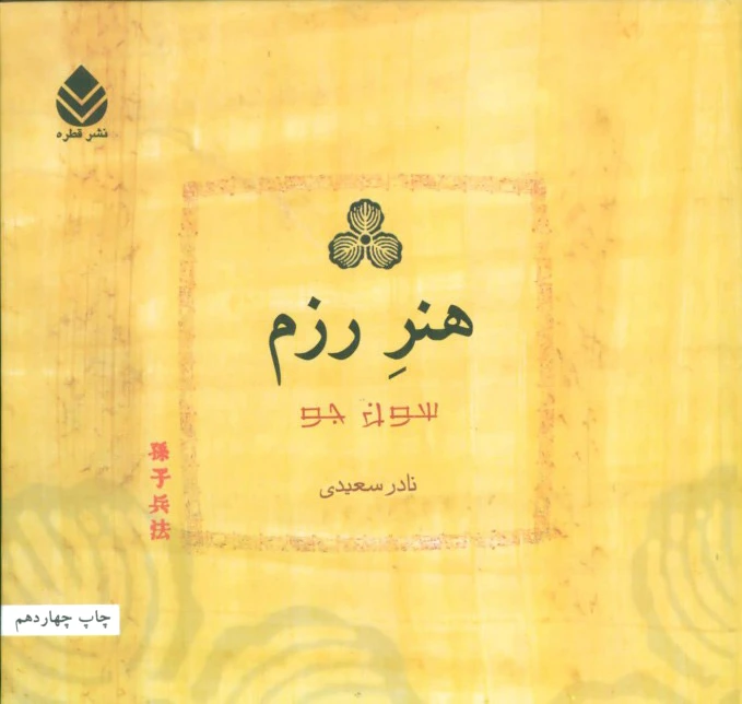 هنر رزم