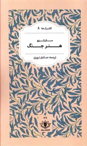 هنر جنگ