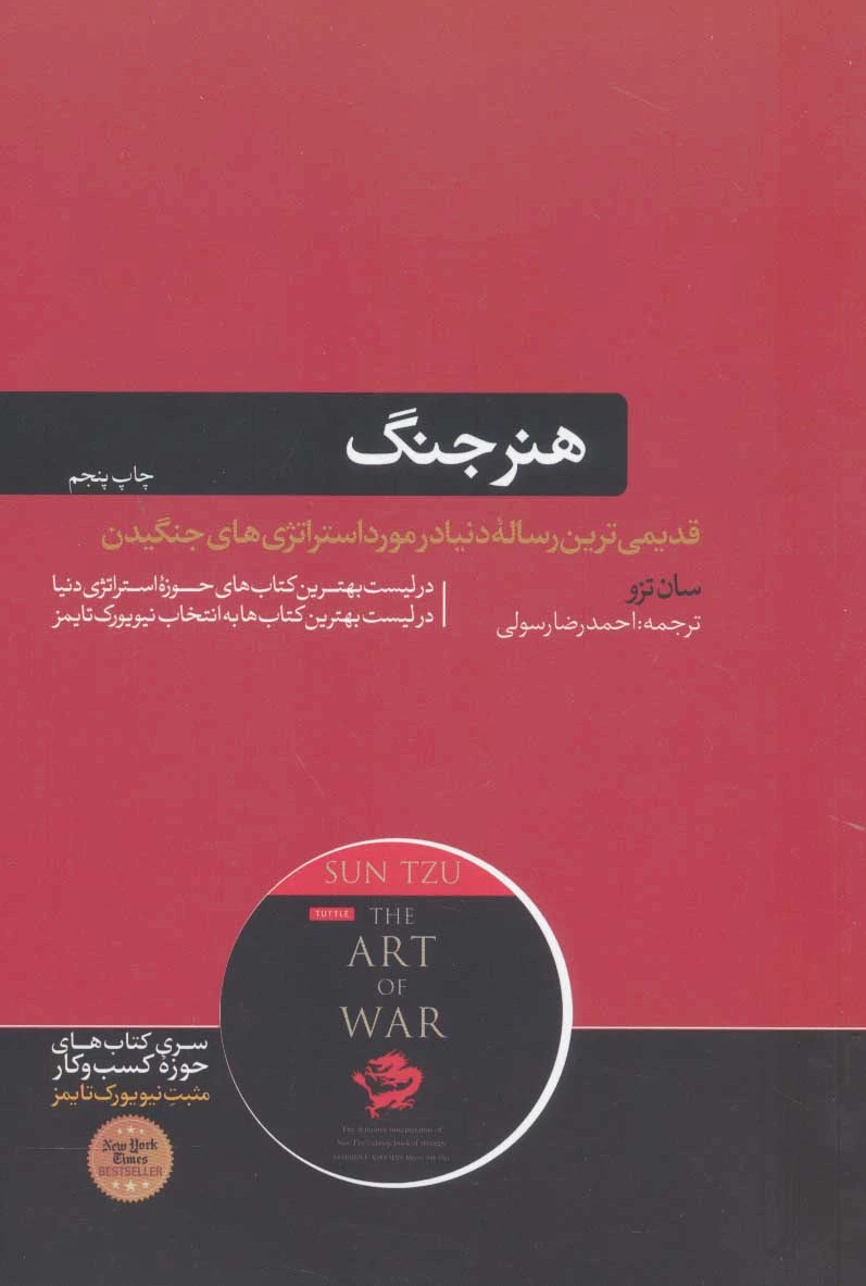 هنر جنگ