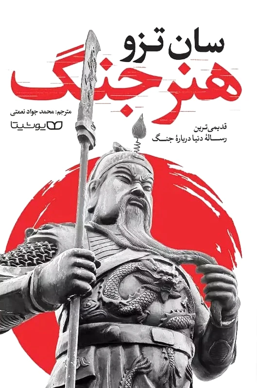 هنر جنگ