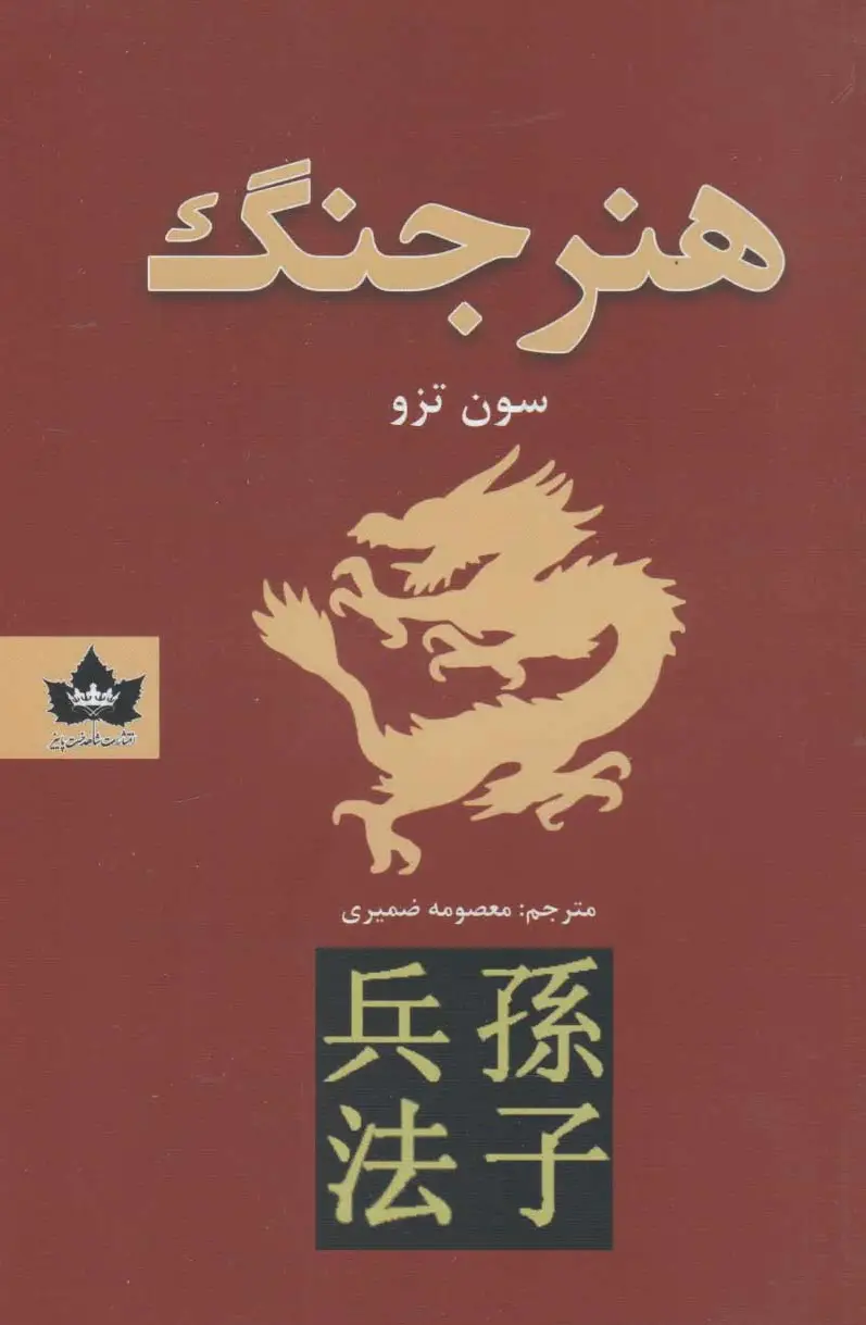 هنر جنگ