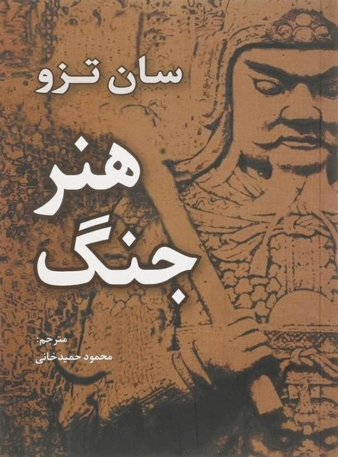 هنر جنگ