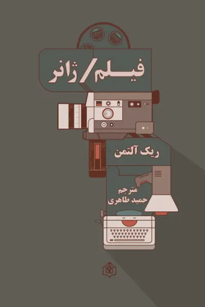 فیلم / ژانر