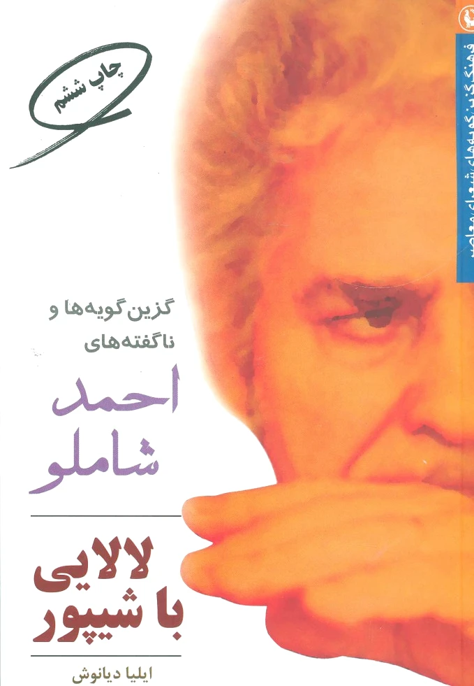 لالایی با شیپور