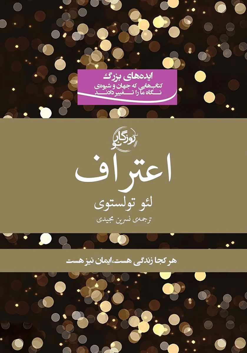 اعتراف