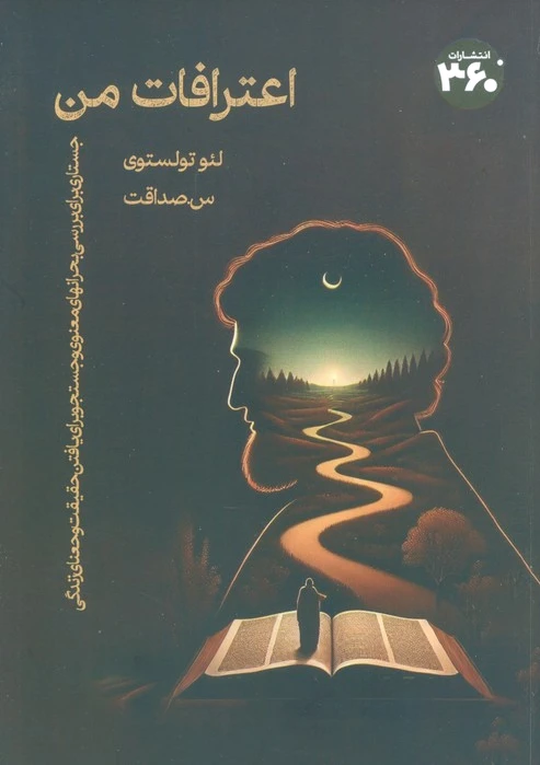 اعترافات من