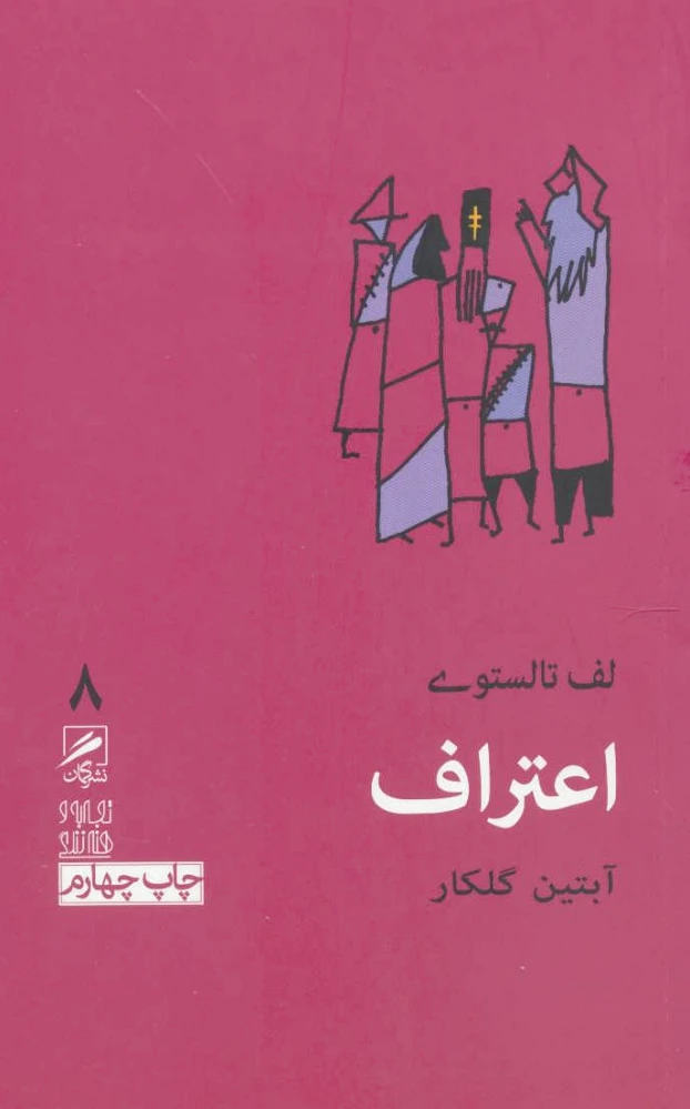 اعتراف