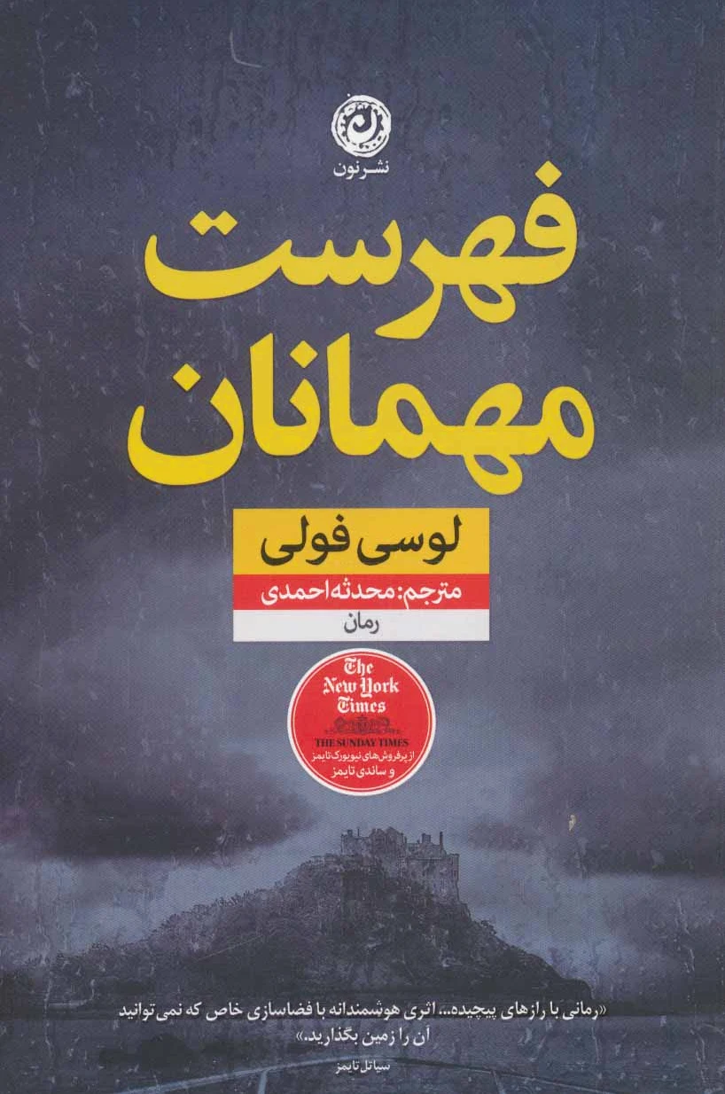 فهرست مهمانان
