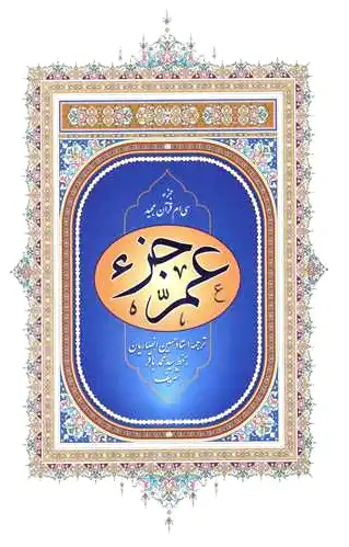 عم جزء