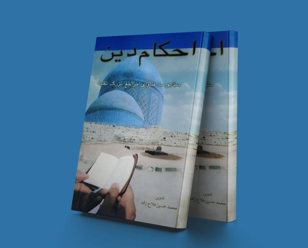 احکام دین