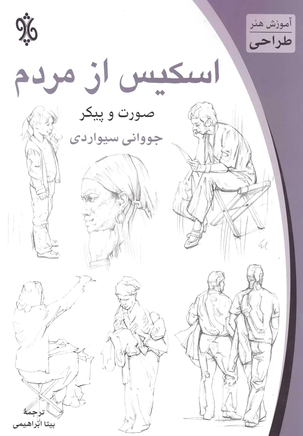 اسکیس از مردم