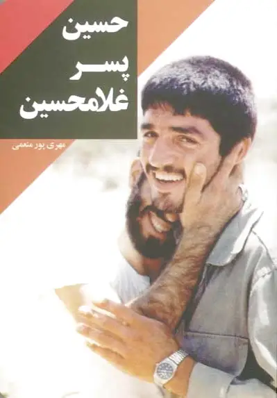 حسین پسر غلامحسین