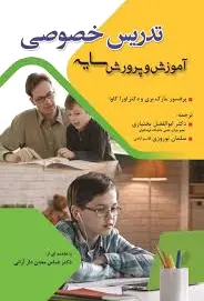 تدریس خصوصی