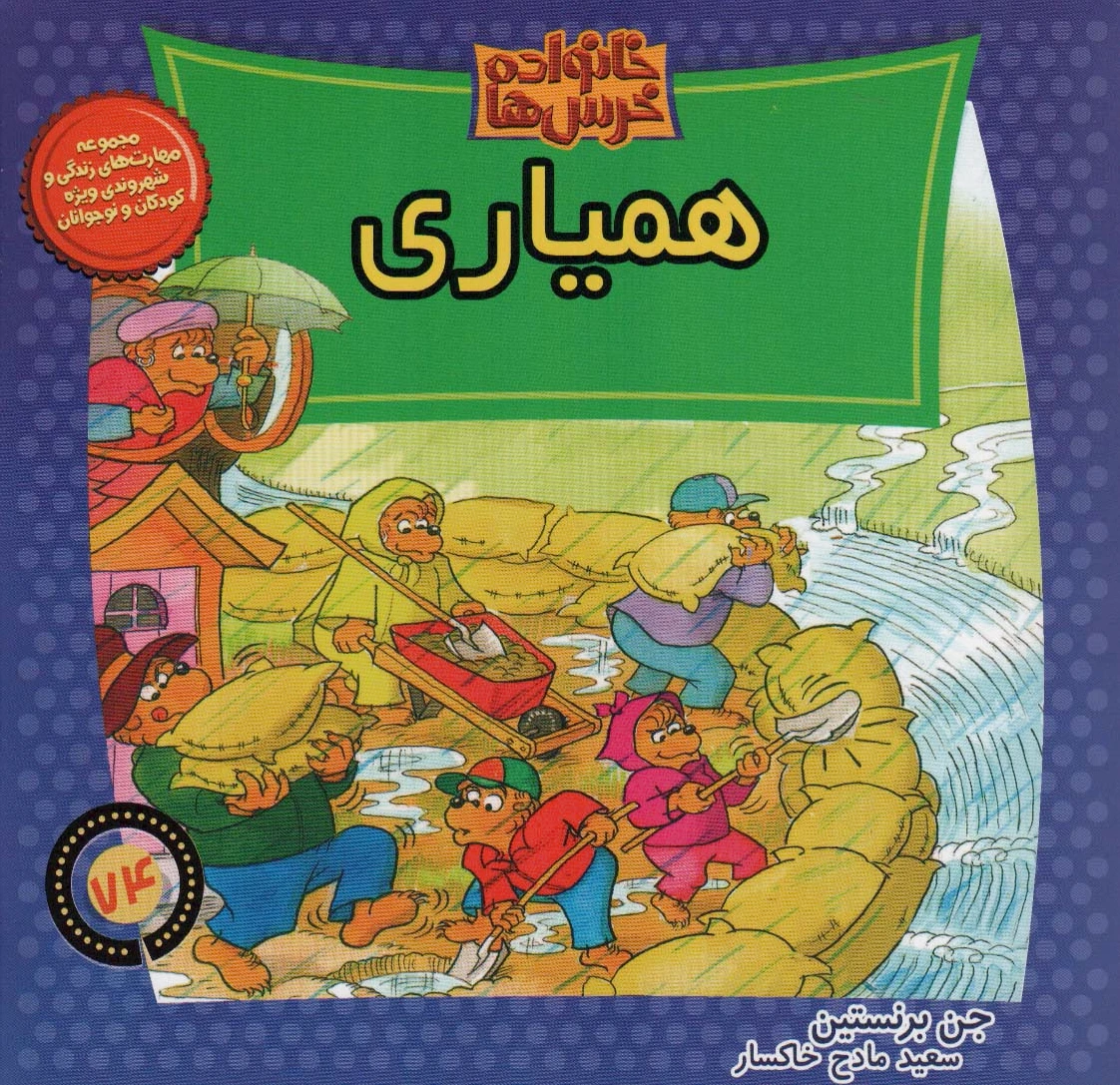 همیاری
