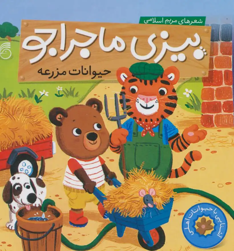 حیوانات مزرعه