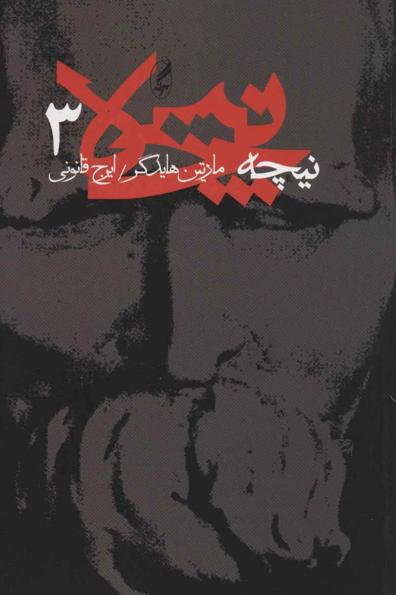 نیچه (3)