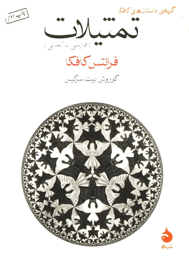 تمثیلات