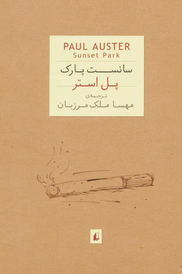 سانست پارک