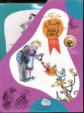 مجموعه رولد دال