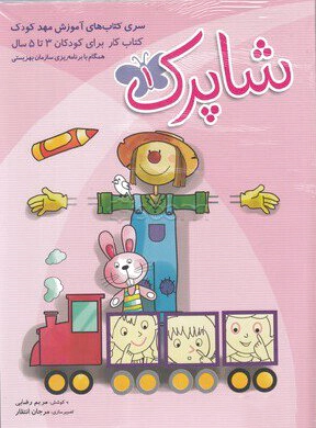 شاپرک