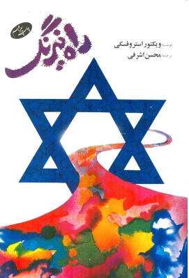 راه نیرنگ