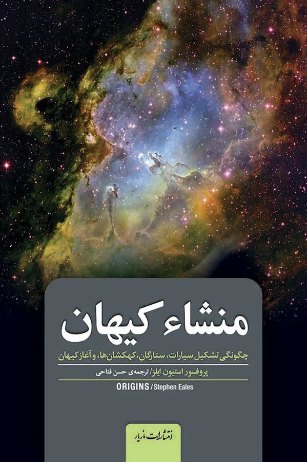 منشا کیهان