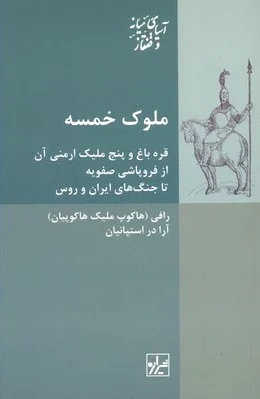 ملوک خمسه