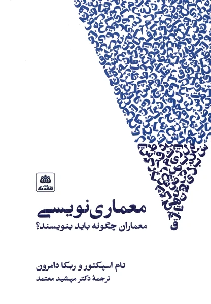 معماری نویسی