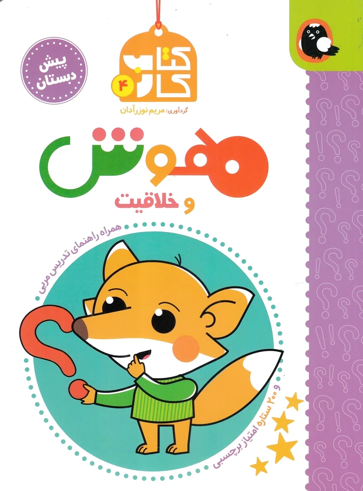 هوش و خلاقیت