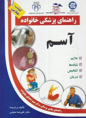 آسم