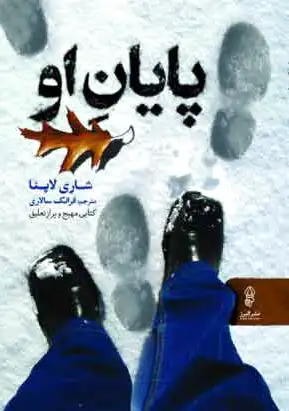 پایان او